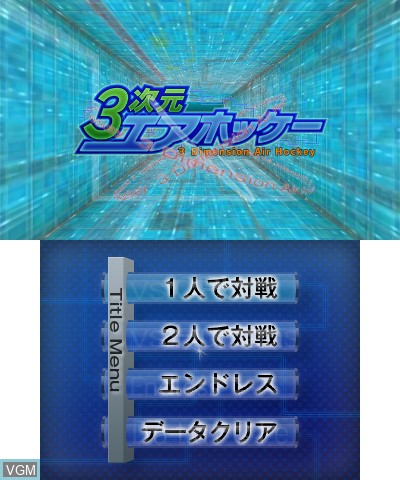 Title screen of the game 3-Jigen Air Hockey on Nintendo 3DS