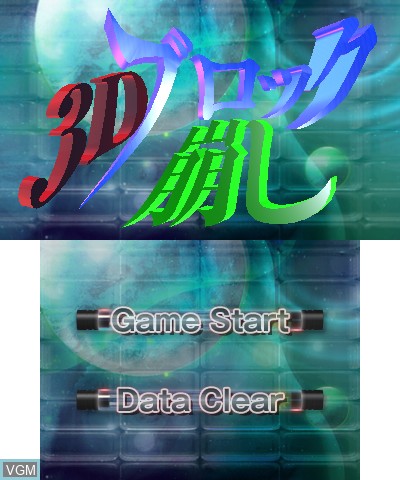 Title screen of the game 3D Block Kuzushi on Nintendo 3DS