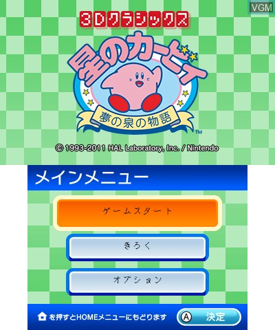 Title screen of the game 3D Classics - Hoshi no Kirby Yume no Izumi no Monogatari on Nintendo 3DS