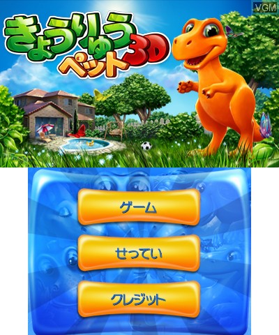 Title screen of the game Kyouryuu Pet 3D on Nintendo 3DS