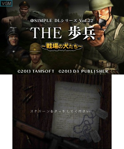 Title screen of the game Simple DL Series Vol. 22 - The Hohei - Senjou no Inutachi on Nintendo 3DS