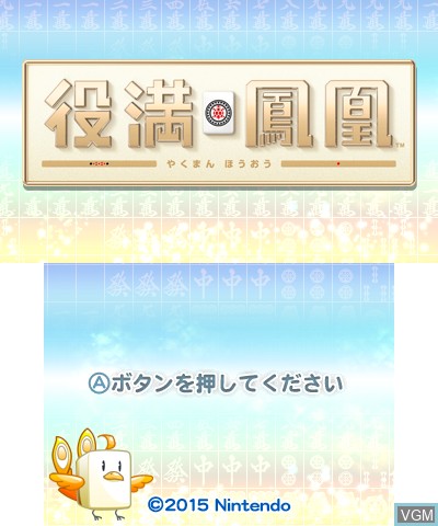 Title screen of the game Yakuman Houou Mahjong on Nintendo 3DS