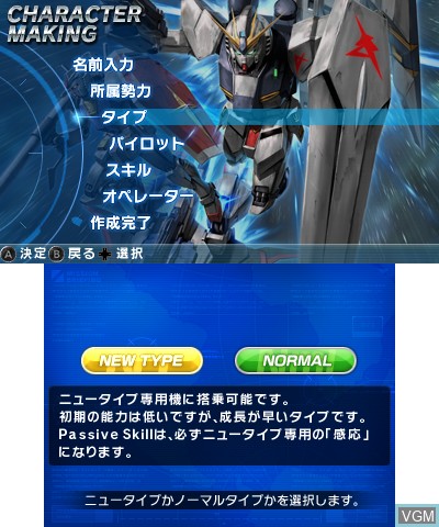 Menu screen of the game Gundam the 3D Battle on Nintendo 3DS