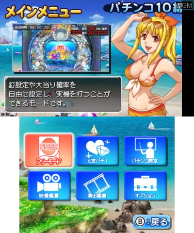 Menu screen of the game PachiPara 3D - Deluxe Umi Monogatari - Pachi-Pro Fuuunroko - Hana Kotou no Shoubushi Tachi on Nintendo 3DS