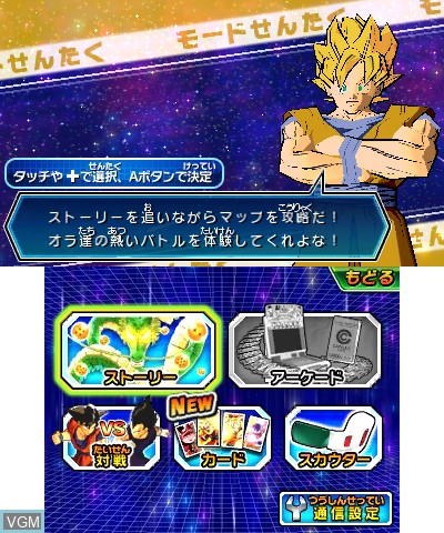 Menu screen of the game Dragon Ball Heroes - Ultimate Mission on Nintendo 3DS