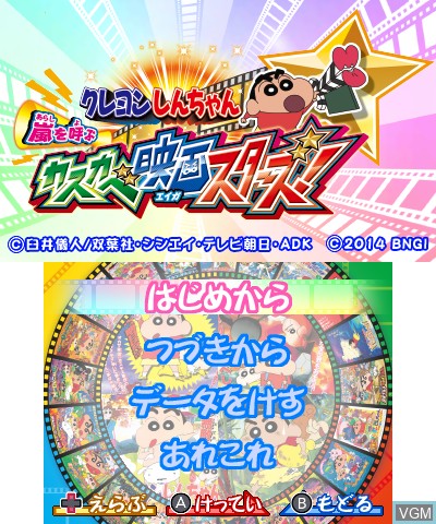 Menu screen of the game Crayon Shin-chan - Arashi o Yobu Kasukabe Eiga Stars! on Nintendo 3DS