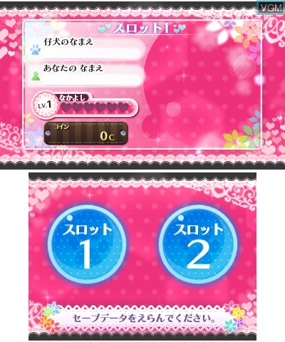Menu screen of the game Oshare na Koinu 3D on Nintendo 3DS