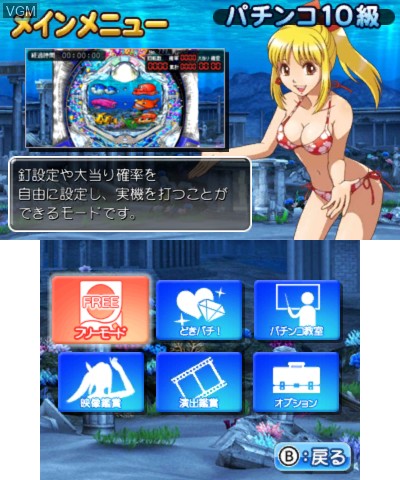Menu screen of the game PachiPara 3D - Ooumi Monogatari 2 - Pachi Pro Fuuunroku Hana - Kibou to Uragiri no Gakuen Seikatsu on Nintendo 3DS