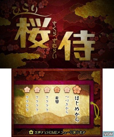Menu screen of the game Hirari - Sakura Samurai on Nintendo 3DS
