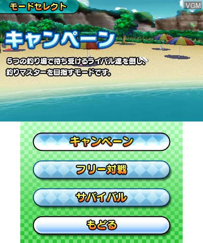 Menu screen of the game Okiraku Fishing 3D on Nintendo 3DS