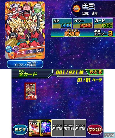 In-game screen of the game Dragon Ball Heroes - Ultimate Mission on Nintendo 3DS