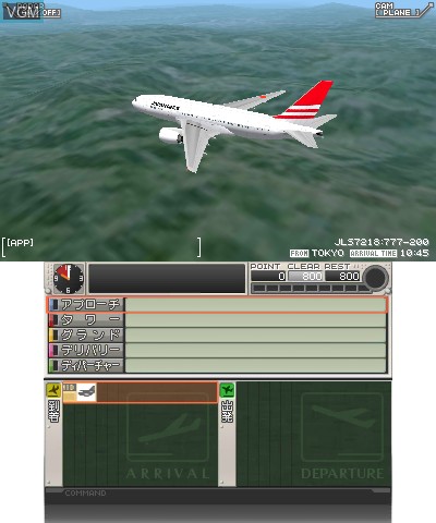 Boku wa Koukuu Kanseikan - Airport Hero 3D - Kansai Sky Story