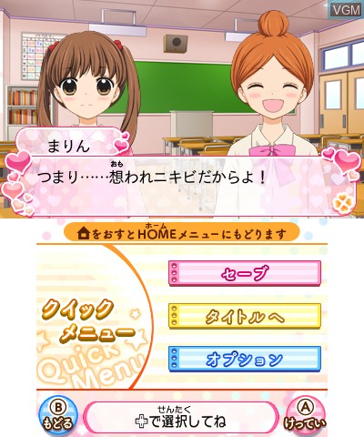 In-game screen of the game 12 Sai - Honto no Kimochi on Nintendo 3DS