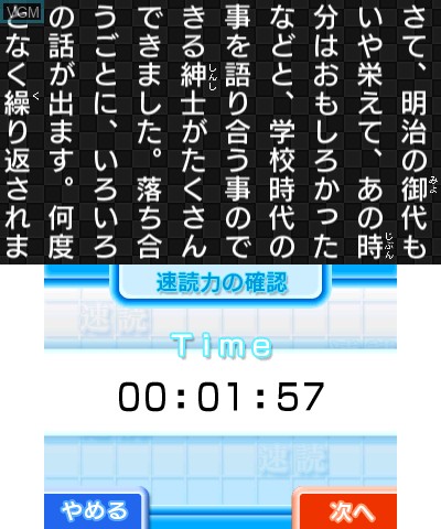 In-game screen of the game 3D Ryoume de Unou o Kitaeru - Sokudoku Jutsu on Nintendo 3DS