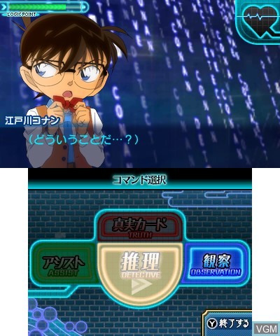 In-game screen of the game Meitantei Conan - Phantom Rhapsody on Nintendo 3DS