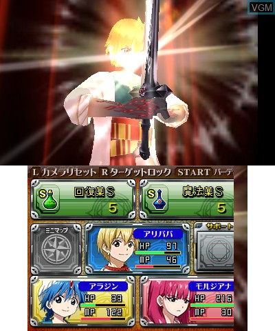In-game screen of the game Magi - Aratanaru Sekai on Nintendo 3DS