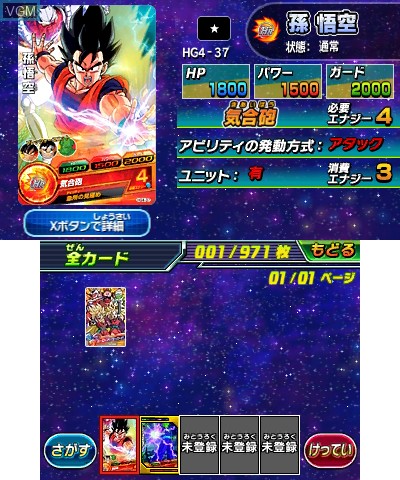 In-game screen of the game Dragon Ball Heroes - Ultimate Mission on Nintendo 3DS