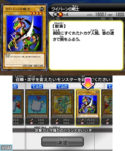 In-game screen of the game Yu-Gi-Oh Duel Monsters - Saikyo Card Battle on Nintendo 3DS