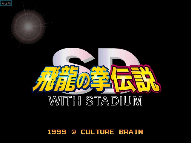 Title screen of the game SD Hiryu no Ken Densetsu on Nintendo 64