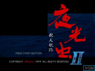 Title screen of the game Yakouchuu II - Satsujin Kouro on Nintendo 64