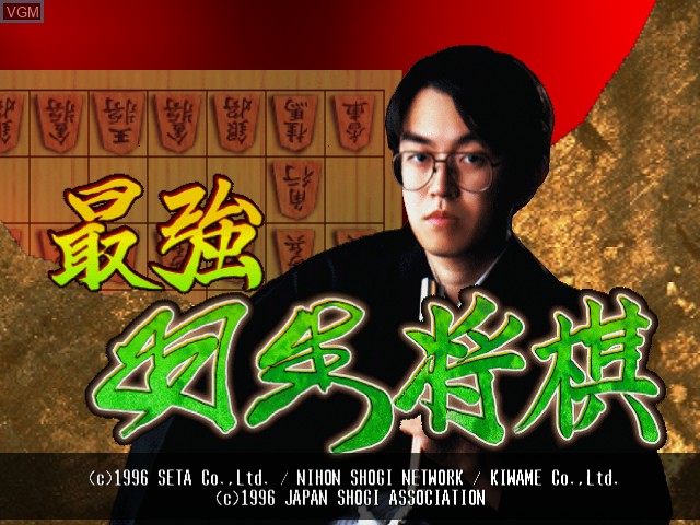 Title screen of the game Saikyou Habu Shogi on Nintendo 64