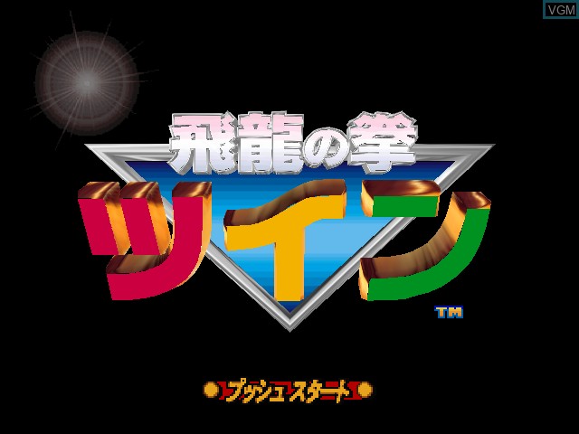 Title screen of the game Hiryu no Ken Twin on Nintendo 64