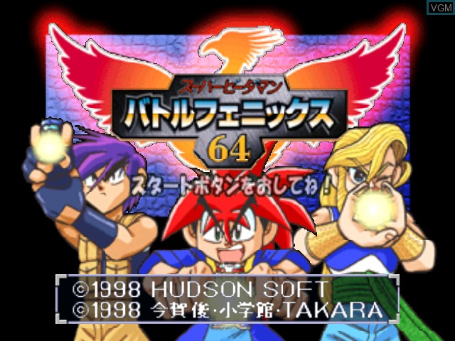 Title screen of the game Super B-Daman Battle Phoenix 64 on Nintendo 64