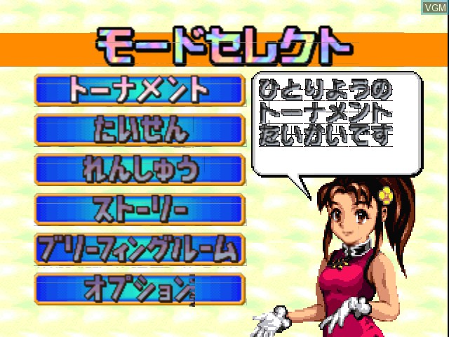 Menu screen of the game SD Hiryu no Ken Densetsu on Nintendo 64