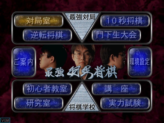Menu screen of the game Saikyou Habu Shogi on Nintendo 64