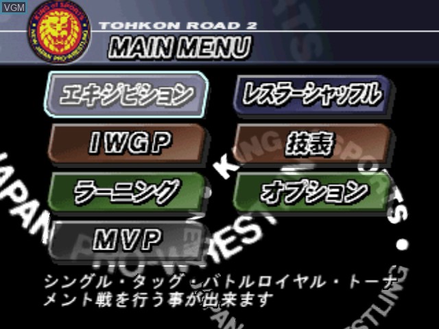 Menu screen of the game Shin Nippon Pro Wrestling - Toukon Road 2 - The Next Generation on Nintendo 64