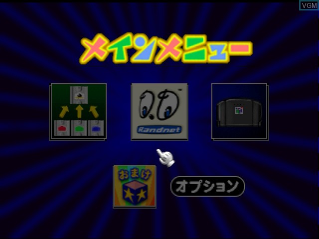 Menu screen of the game Mario Artist - Communication Kit on Nintendo 64