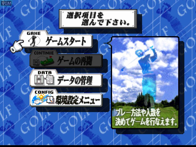 Menu screen of the game Japan Pro Golf Tour 64 on Nintendo 64