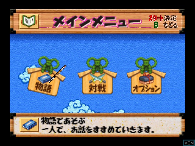Menu screen of the game Goemon - Mononoke Sugoroku on Nintendo 64