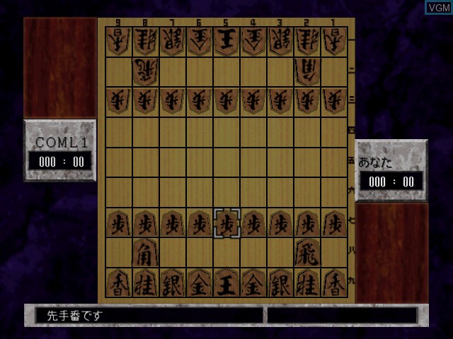 In-game screen of the game Saikyou Habu Shogi on Nintendo 64