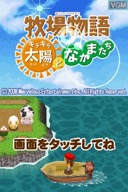 Title screen of the game Bokujou Monogatari - Kira Kira Taiyou to Nakama Tachi on Nintendo DS