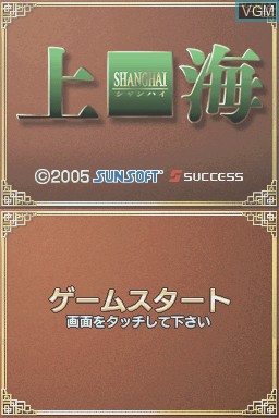 Title screen of the game Shanghai on Nintendo DS