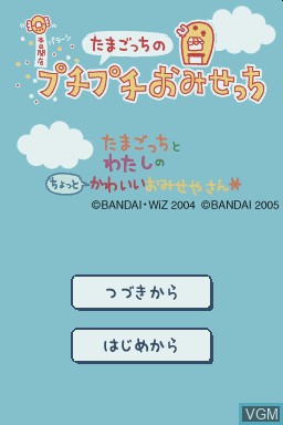Title screen of the game Tamagotchi no PuchiPuchi Omisecchi on Nintendo DS