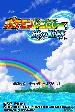 Title screen of the game Pokemon Ranger - Hikari no Kiseki on Nintendo DS
