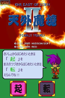 Title screen of the game Tengai Makyou II - Manji Maru on Nintendo DS