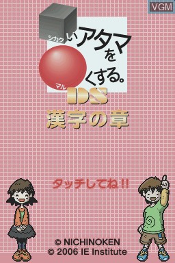 Title screen of the game Shikakui Atama o Maru Kusuru - DS Kanji no Shou on Nintendo DS