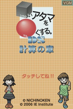 Title screen of the game Shikakui Atama o Maru Kusuru - DS Keisan no Shou on Nintendo DS