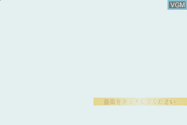 Title screen of the game Nihongo Bunshou Nouryoku Kentei Kyoukai Kyouryoku - Tadashii Nihongo DS on Nintendo DS