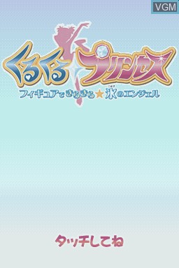 Title screen of the game KuruKuru Princess - Figure de KiraKira Koori no Angel on Nintendo DS