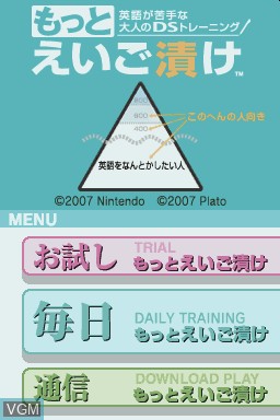 Title screen of the game Eigo ga Nigate na Otona no DS Training - Motto Eigo Duke on Nintendo DS