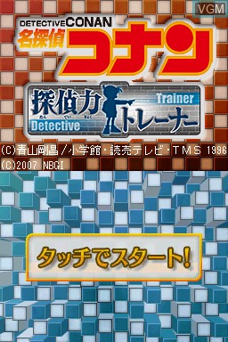 Title screen of the game Meitantei Conan - Tantei Ryoku Trainer on Nintendo DS