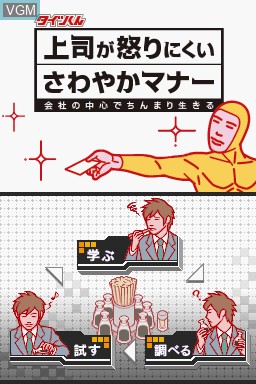 Title screen of the game Taitsu-Kun - Joushi ga Okori-nikui Sawayaka Manners on Nintendo DS