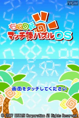 Title screen of the game Unou Kaiten - Match-Bou Puzzle DS on Nintendo DS