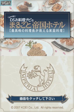 Title screen of the game Shaberu! DS Oryouri Navi - Marugoto Teikoku Hotel - Saikouhou no Ryouri-chou ga Oshieru Katei Ryouri on Nintendo DS