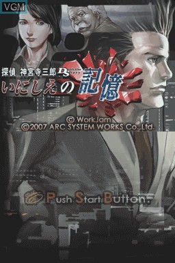 Title screen of the game Tantei Jinguuji Saburou DS - Inishie no Kioku on Nintendo DS