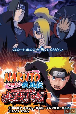 Title screen of the game Naruto Shippuuden - Saikyou Ninja Daikesshuu 5 - Kessen! 'Akatsuki' on Nintendo DS